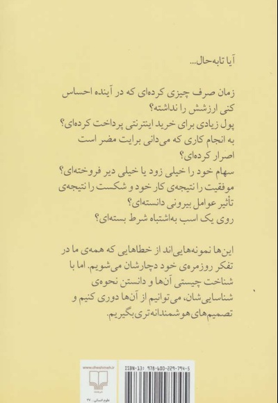 هنر شفاف اندیشیدن